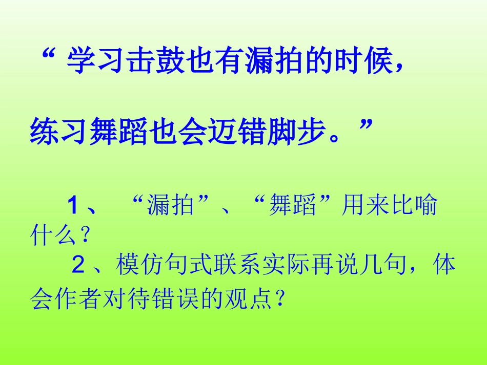 我们的错误课件1_第2页