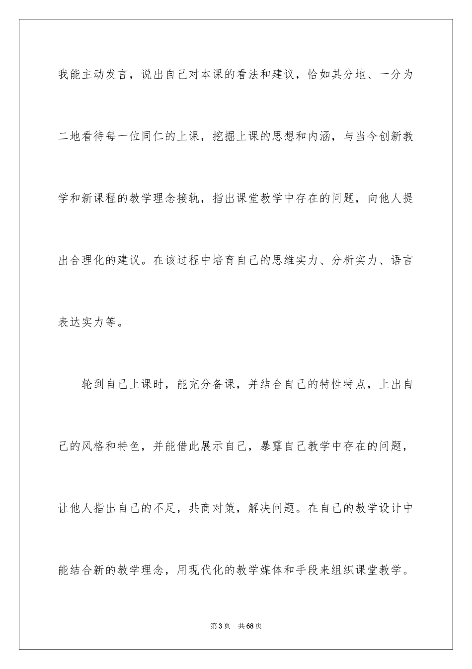 2024历史教师培训总结_第3页