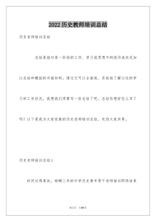 2024历史教师培训总结