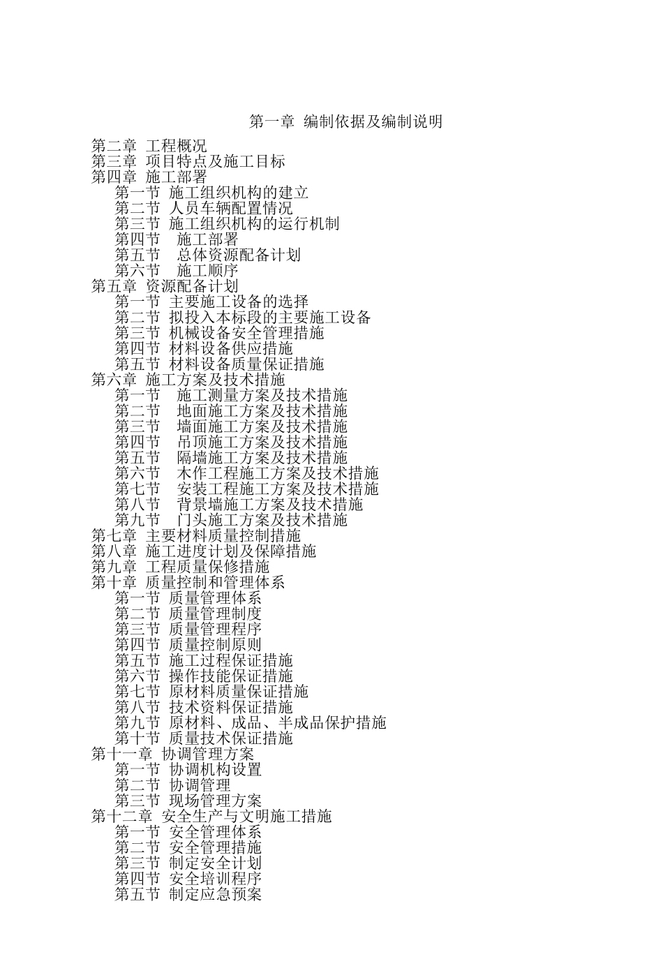 某某移动营业厅装修施工组织设计_第2页