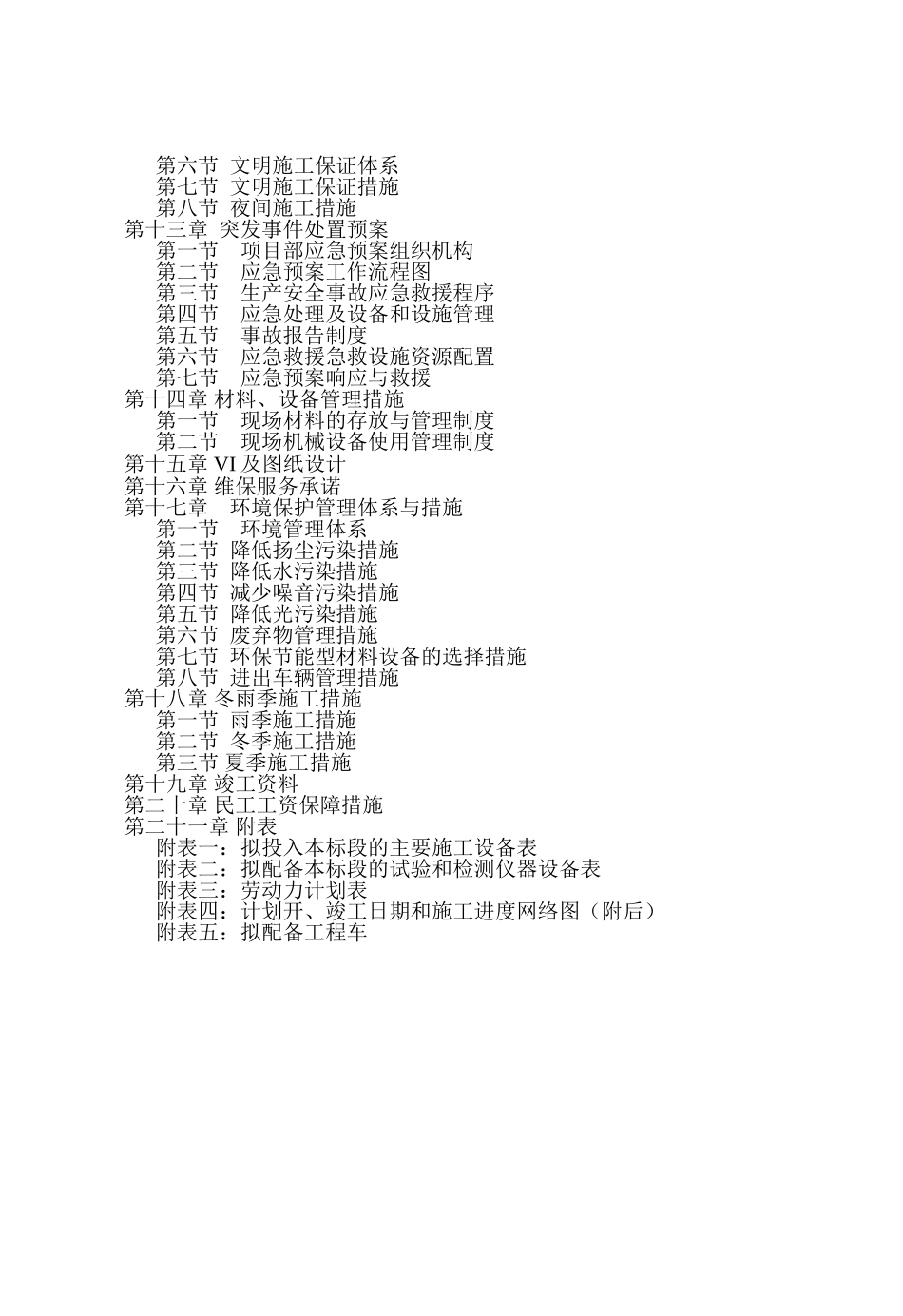 某某移动营业厅装修施工组织设计_第3页