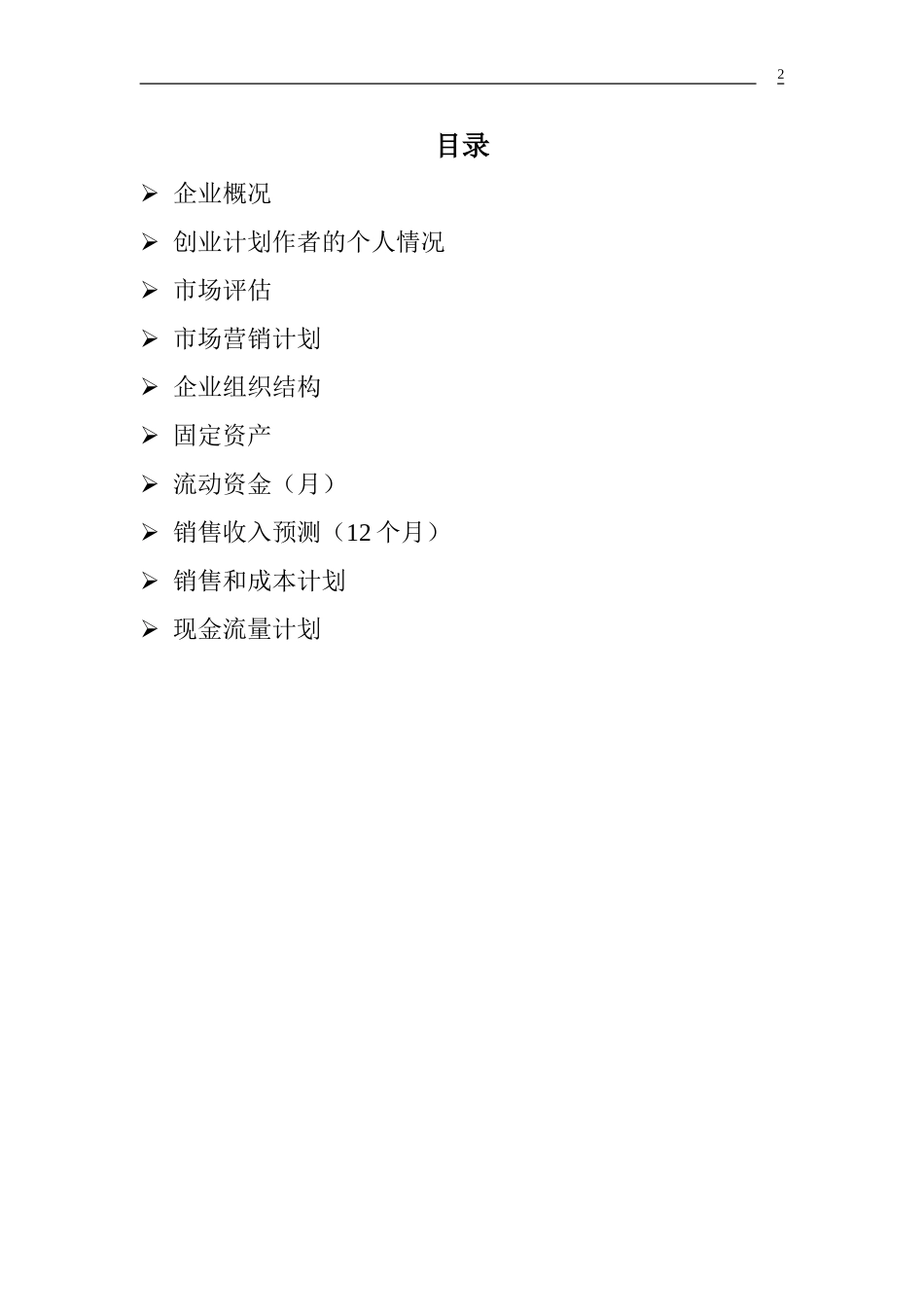 奶茶创业计划书_第2页