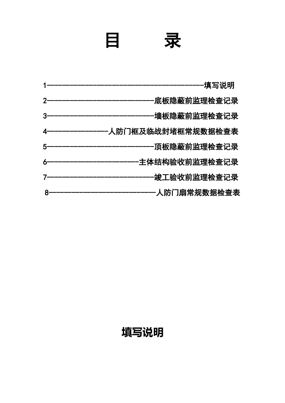 人防工程平行检验记录表_第2页