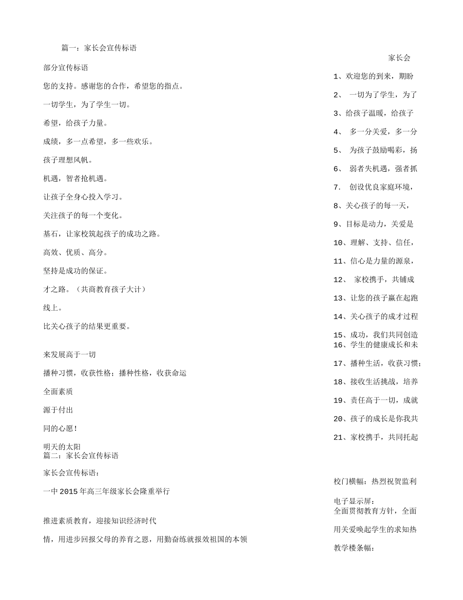 开家长会的宣传标语_第1页