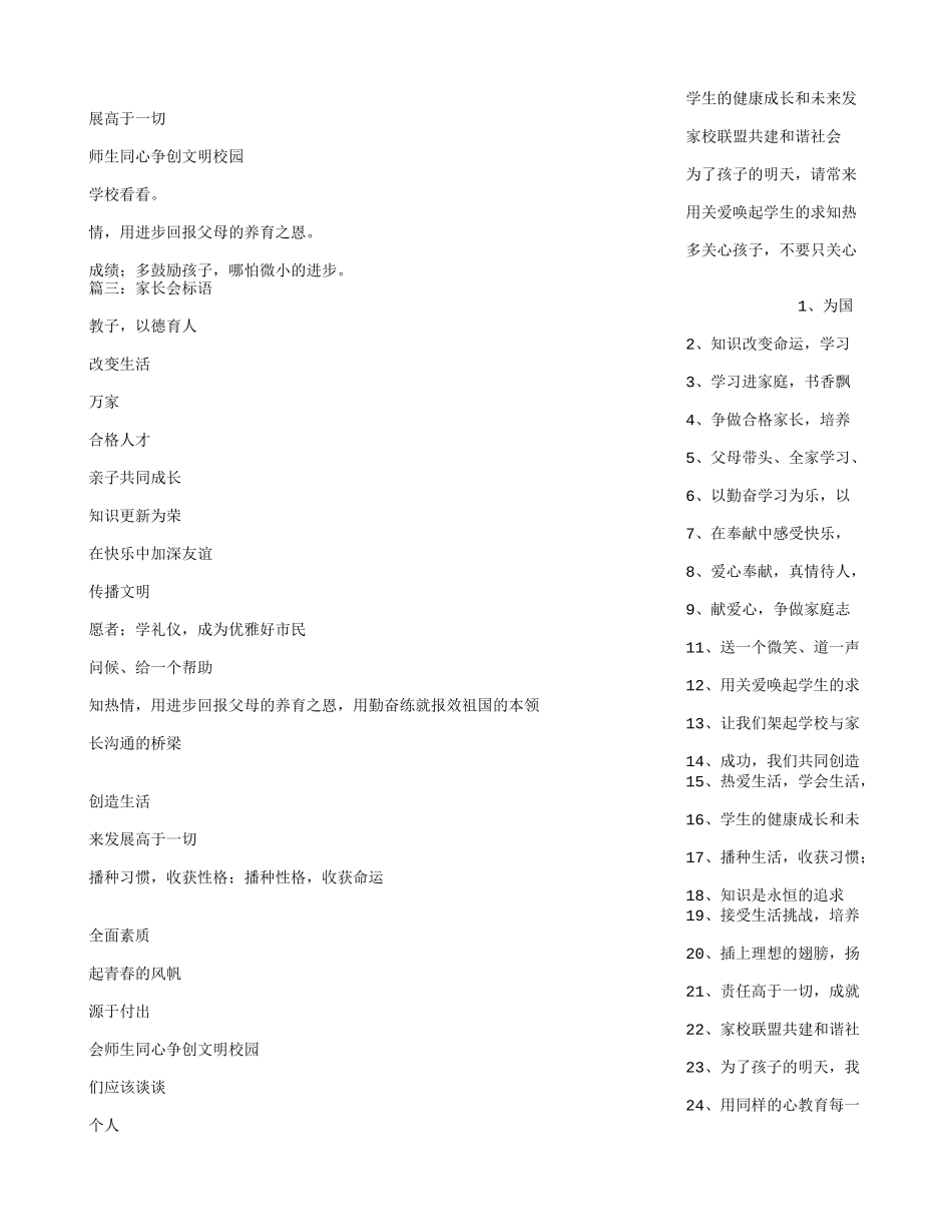 开家长会的宣传标语_第2页