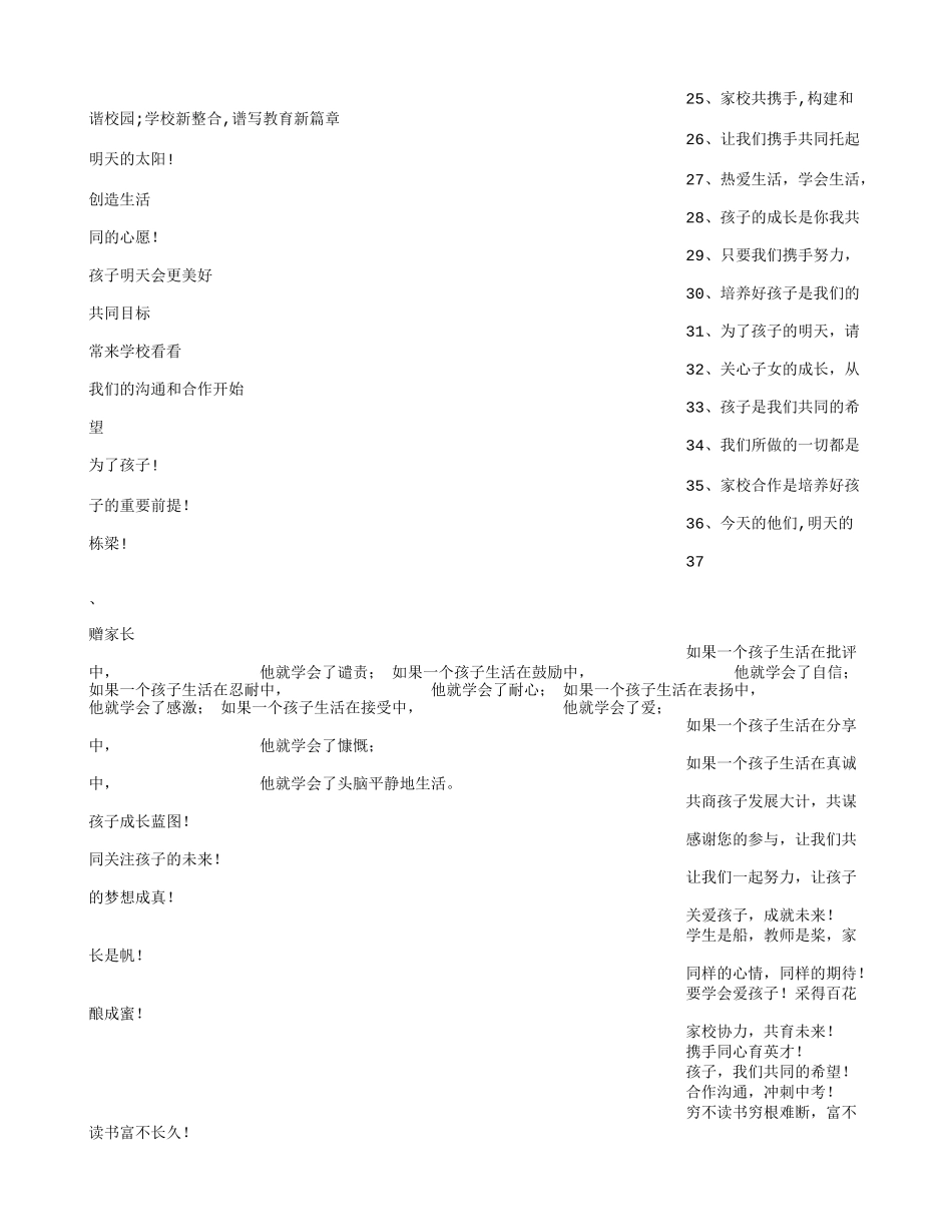 开家长会的宣传标语_第3页