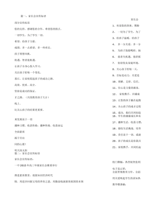 开家长会的宣传标语