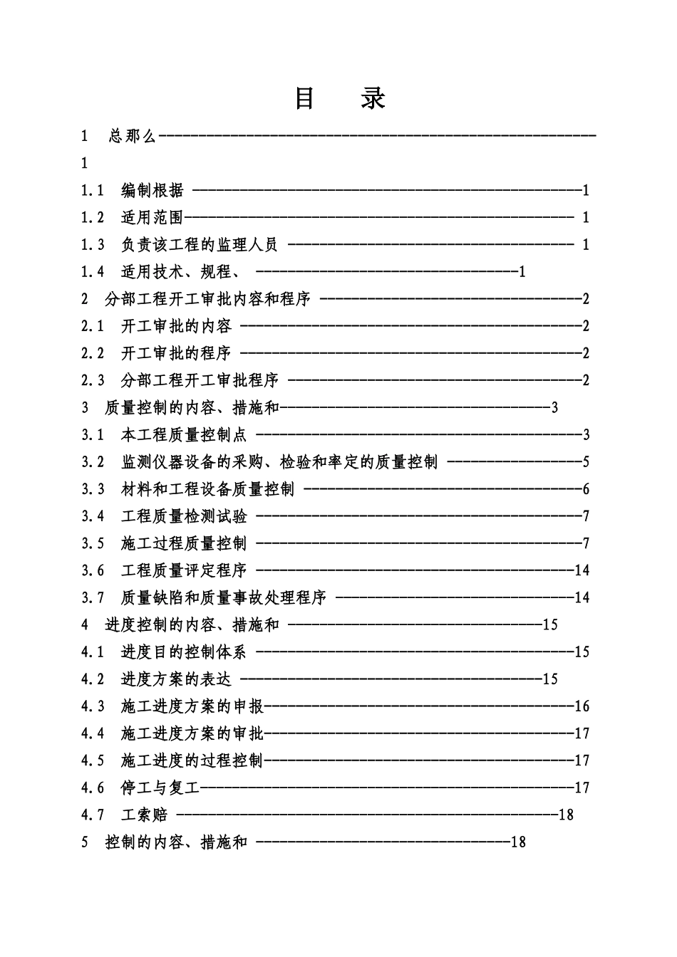 安全监测设备采购及监理实施细则_第3页