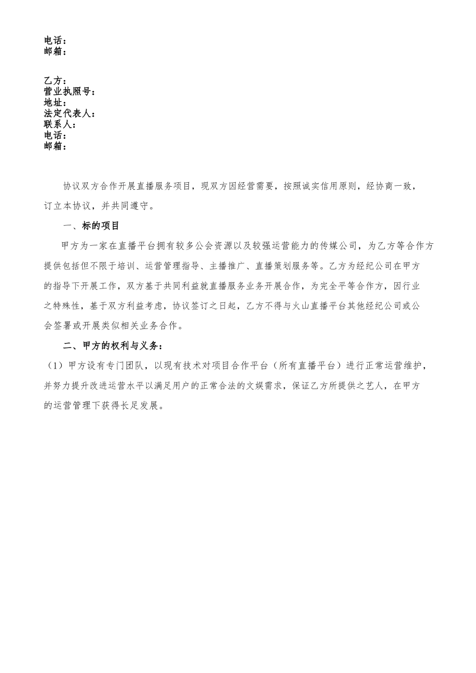 联合运营合作协议_第2页