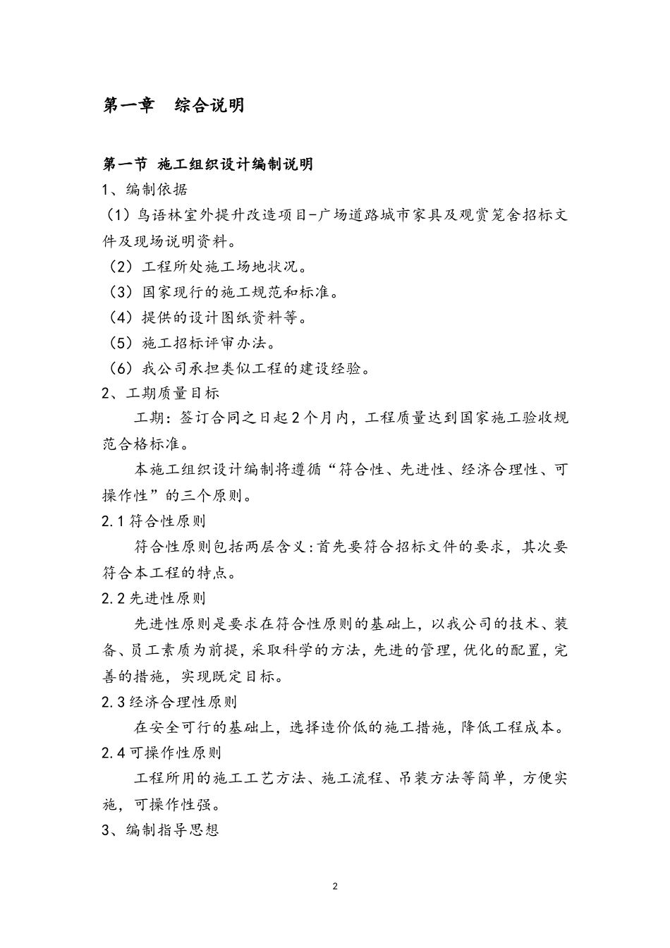 面包砖施工方案_第2页