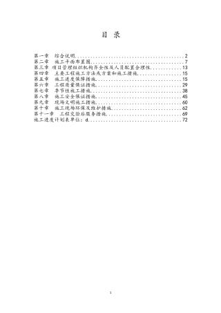 面包砖施工方案