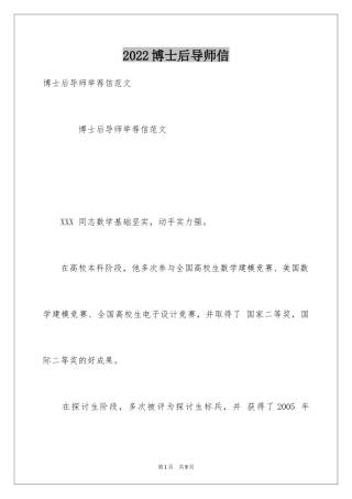 2024博士后导师信