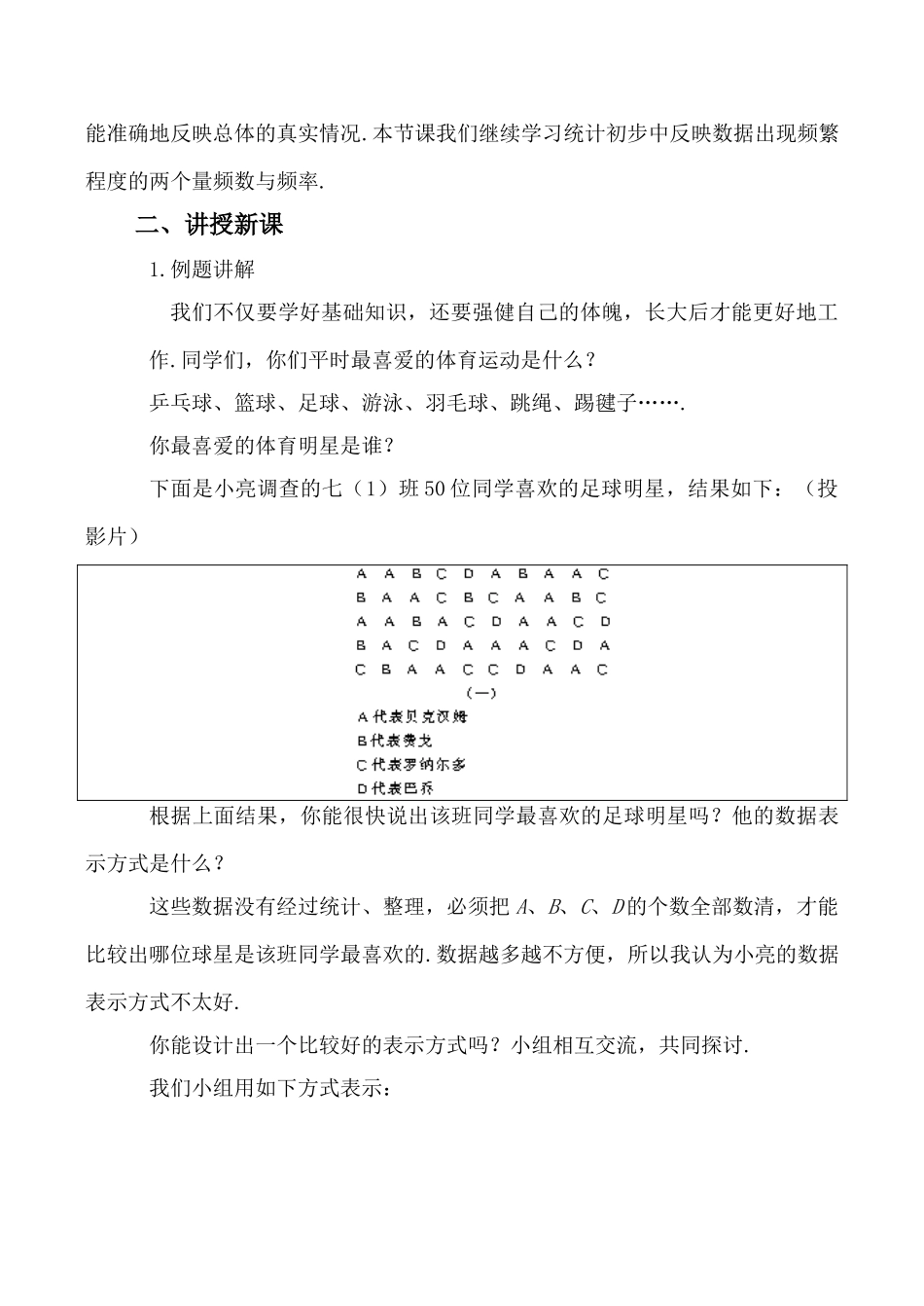 七年级数学频数分布表与频数分布直方图 (1)苏科版_第2页