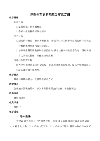 七年级数学频数分布表与频数分布直方图 (1)苏科版