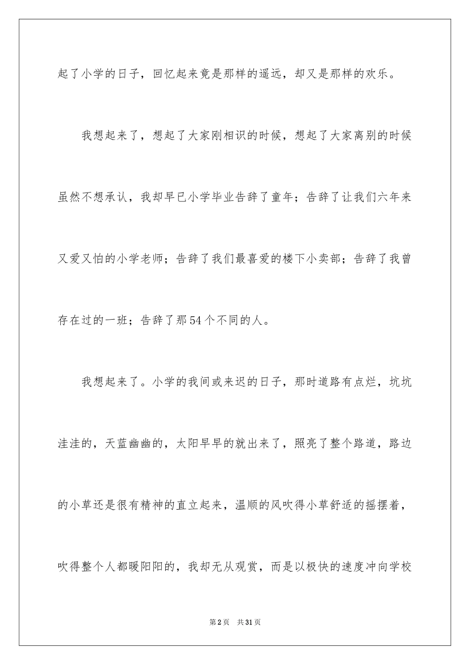 2024初二时光作文_356_第2页