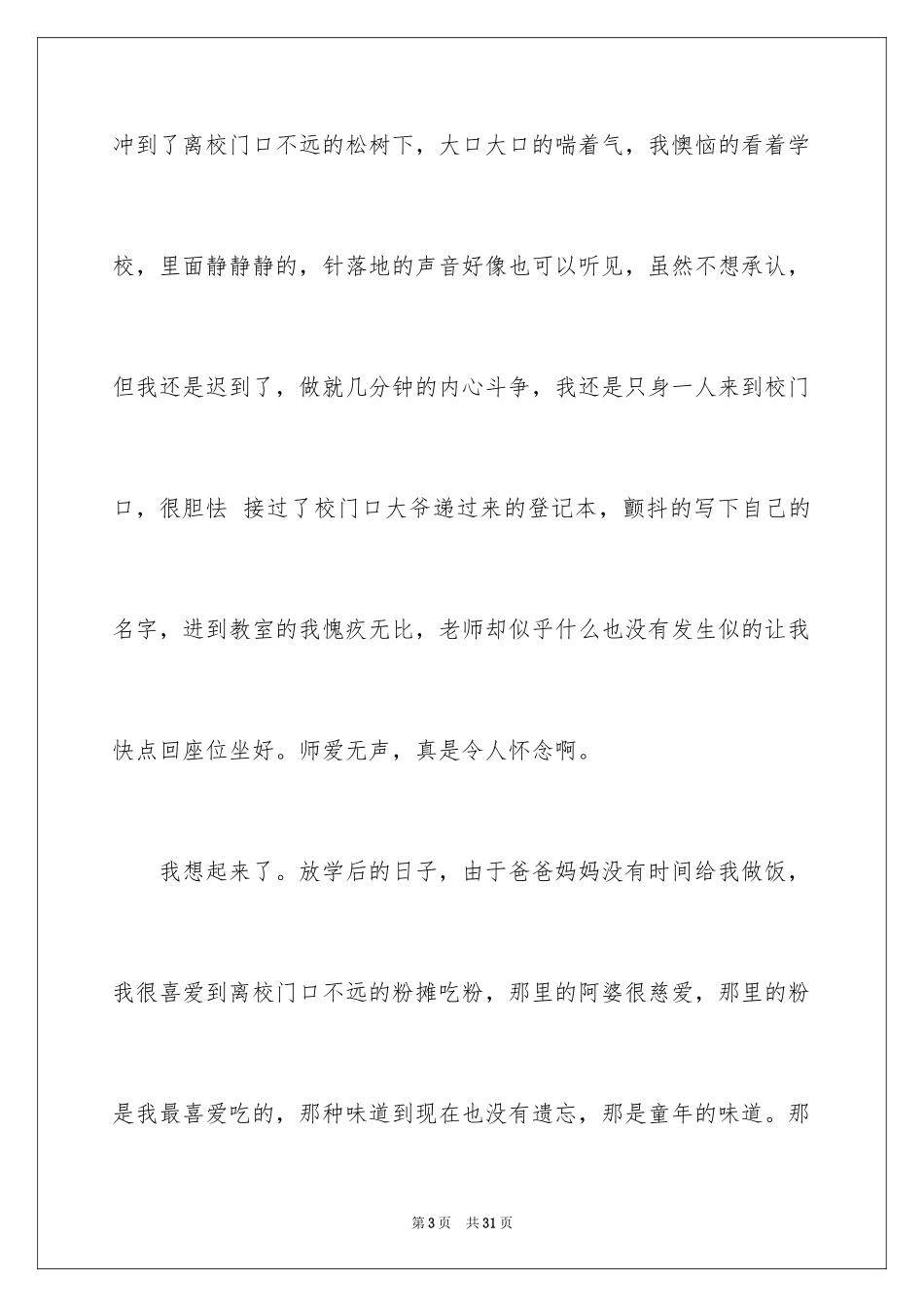 2024初二时光作文_356_第3页