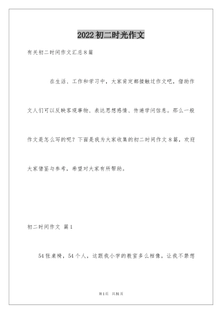 2024初二时光作文_356