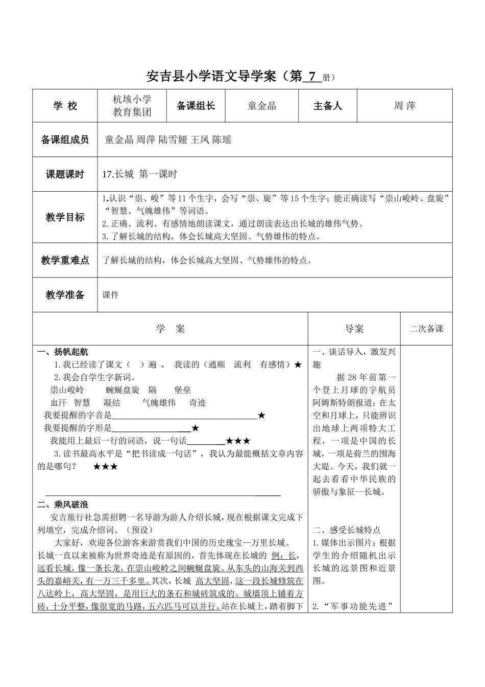 长城导学案第一课时_第1页