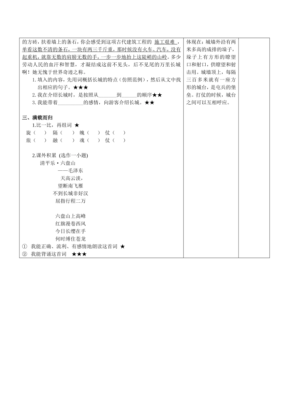长城导学案第一课时_第2页