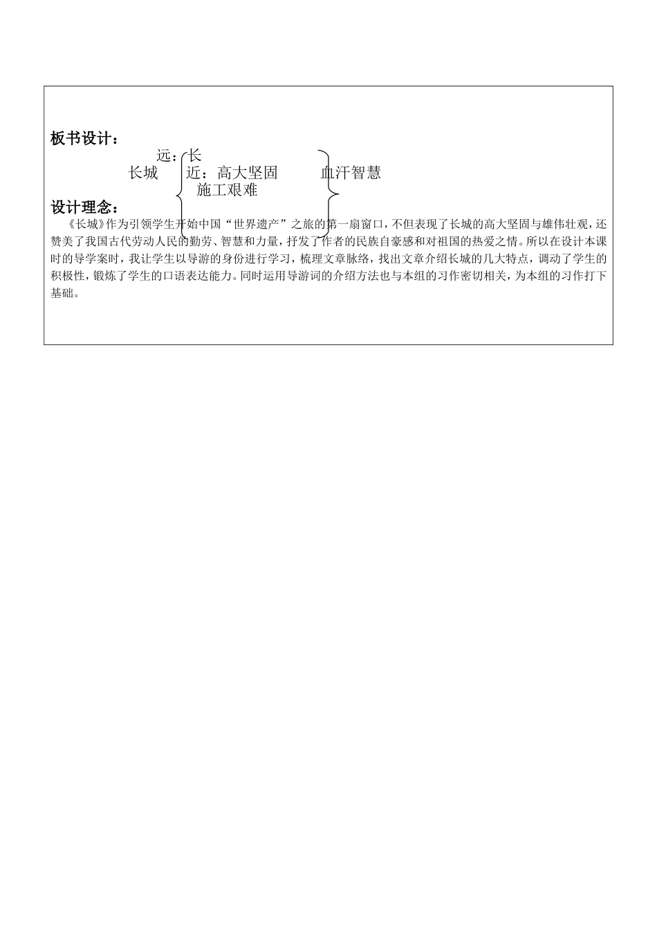 长城导学案第一课时_第3页