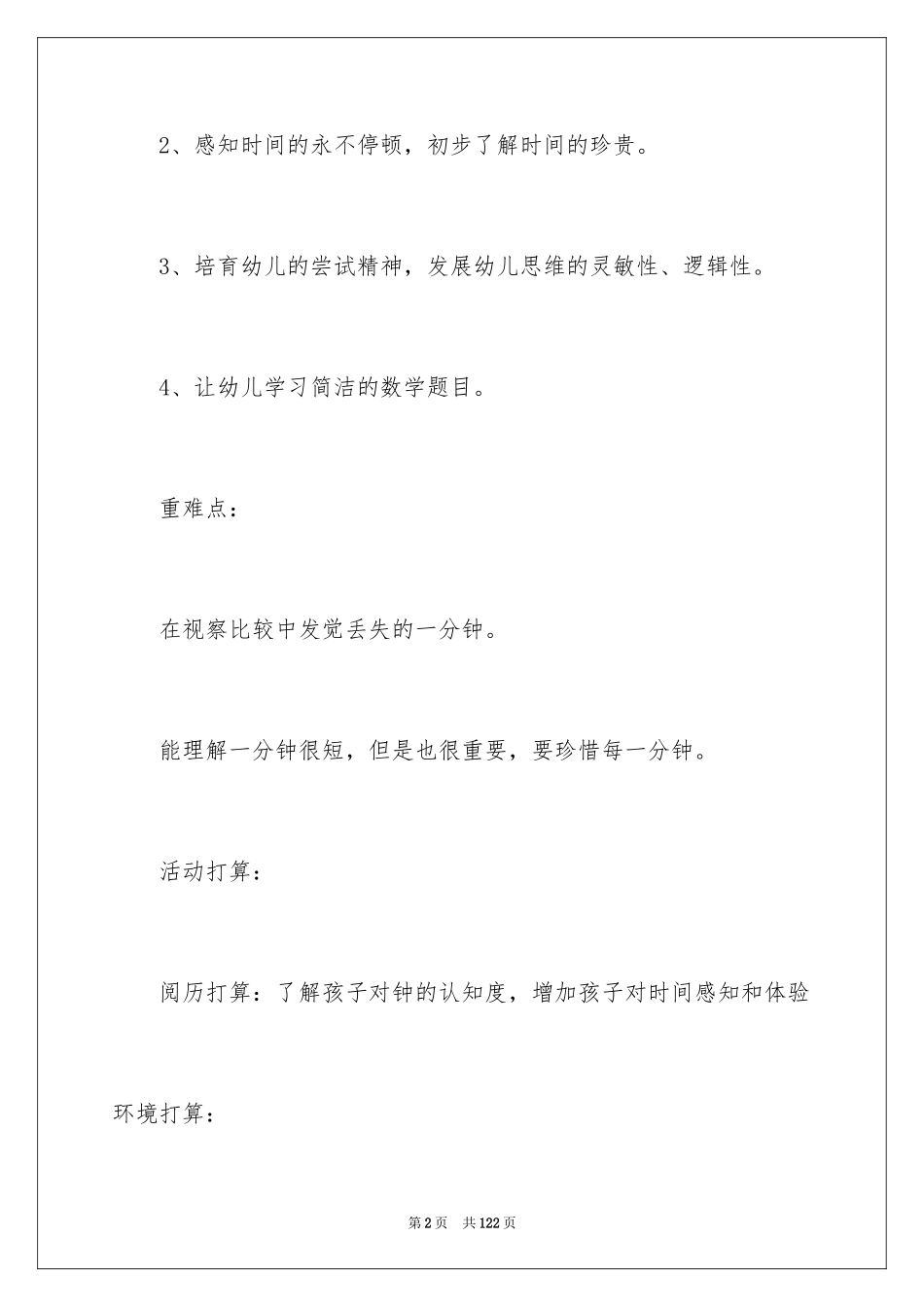 2024《分一分》大班教案_第2页