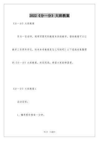 2024《分一分》大班教案