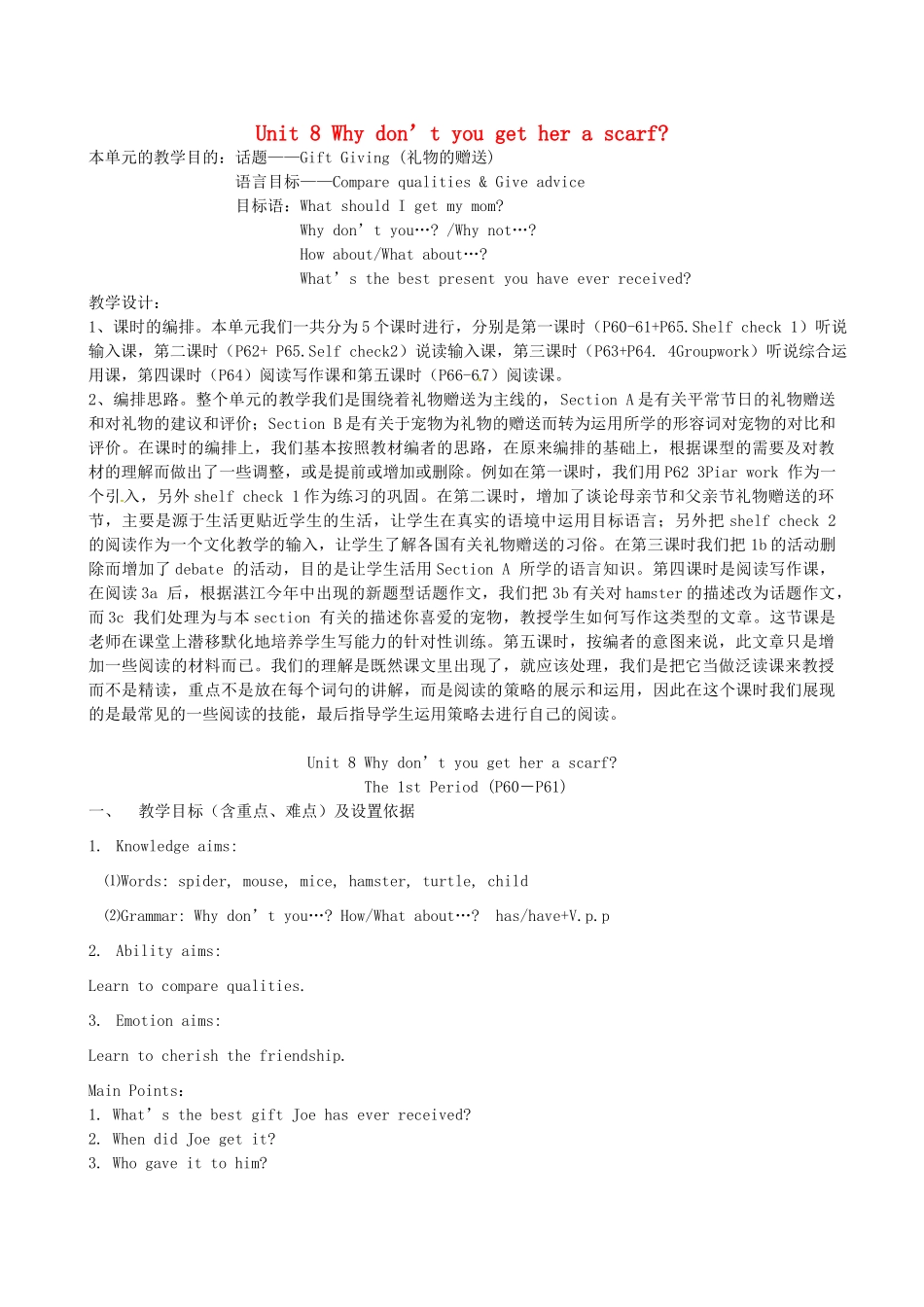 浙江省湖州市环渚学校八年级英语下册 Unit 8 Why don’t you get her a scarf 教案 人教新目标版_第1页