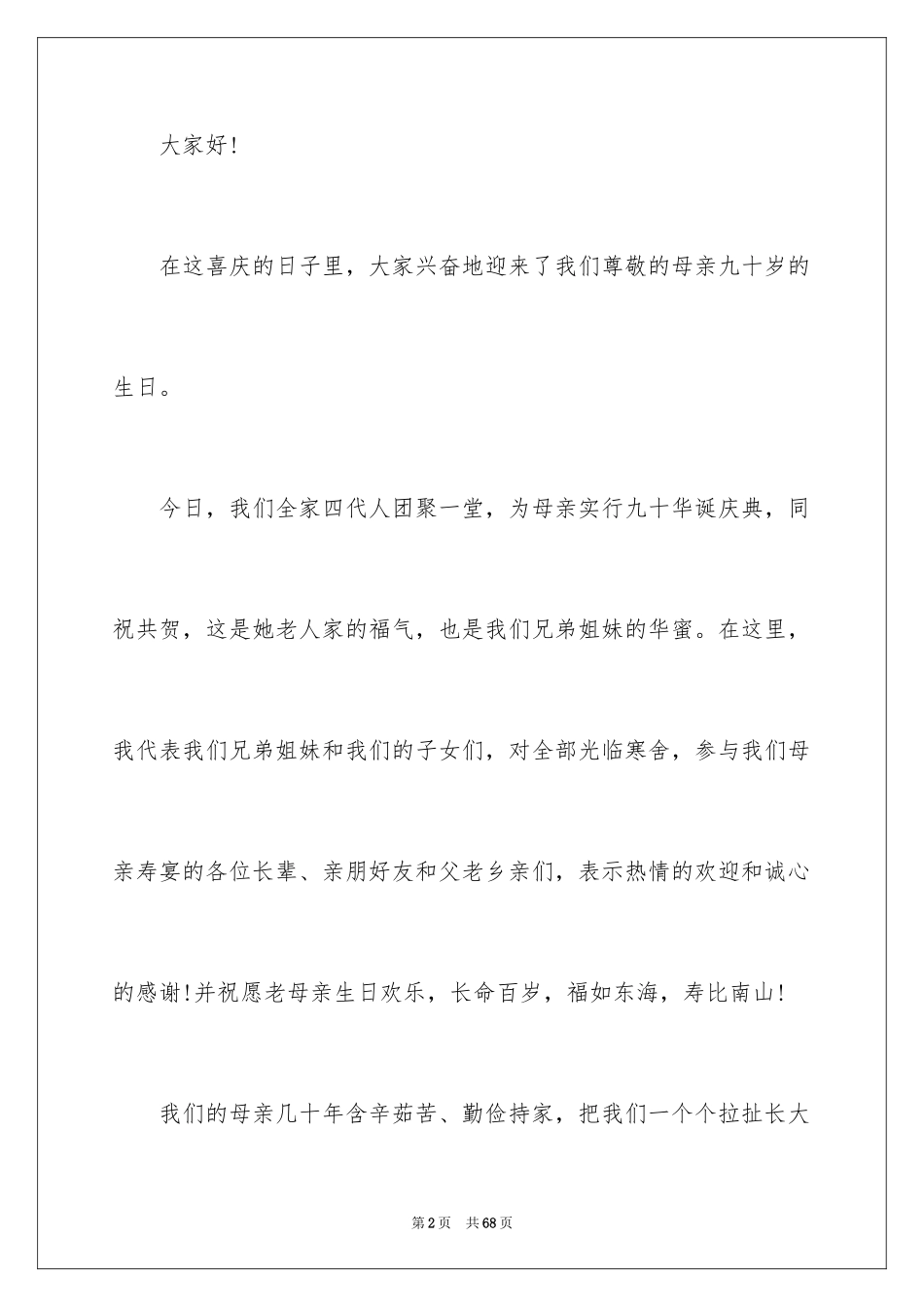 2024大寿的贺词_1_第2页