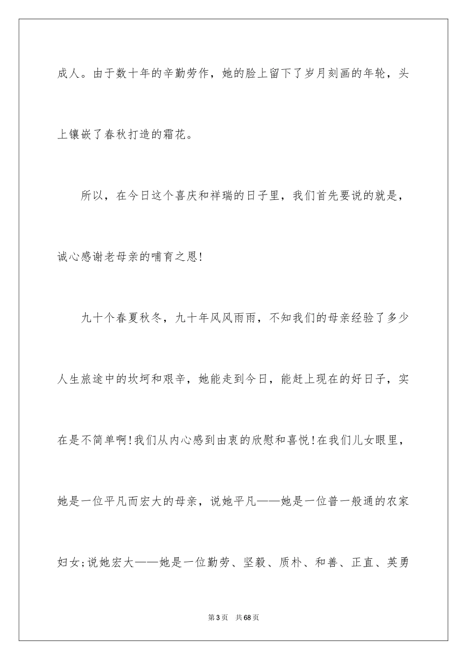 2024大寿的贺词_1_第3页