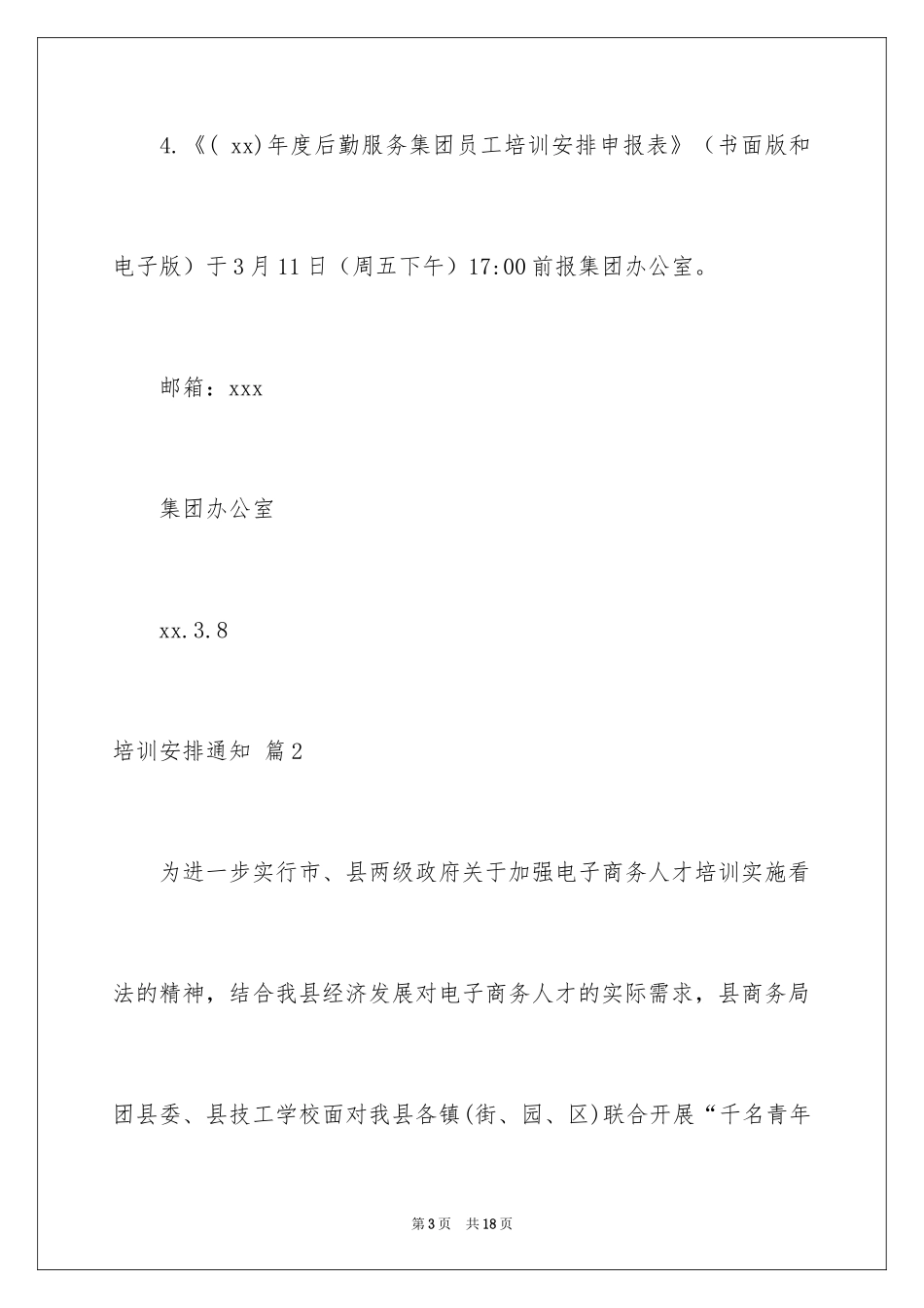 2024培训计划通知_24_第3页