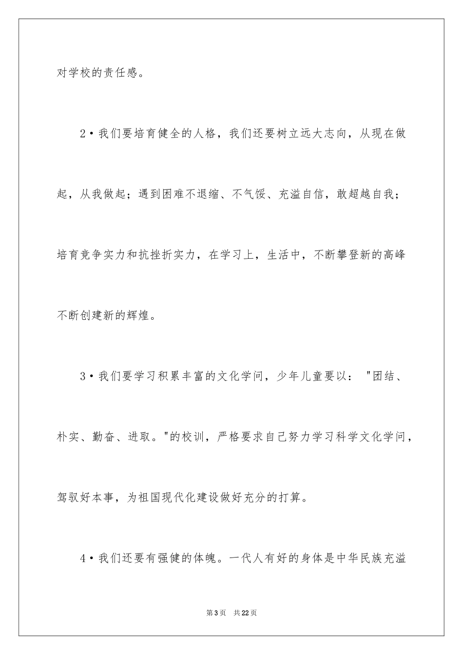 2024六一儿童节演讲稿_595_第3页