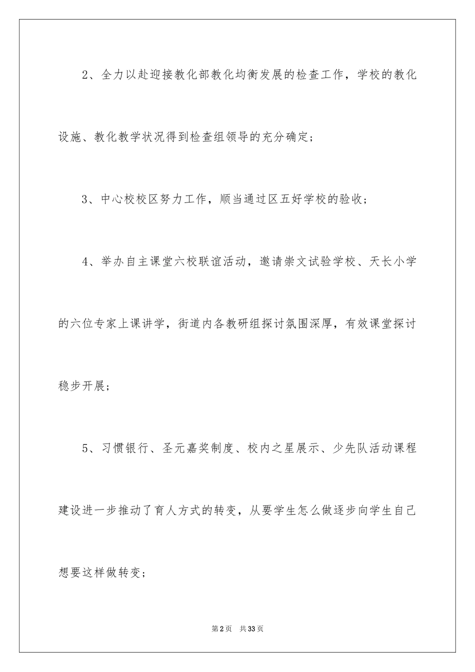 2024农村小学教师述职报告_1_第2页