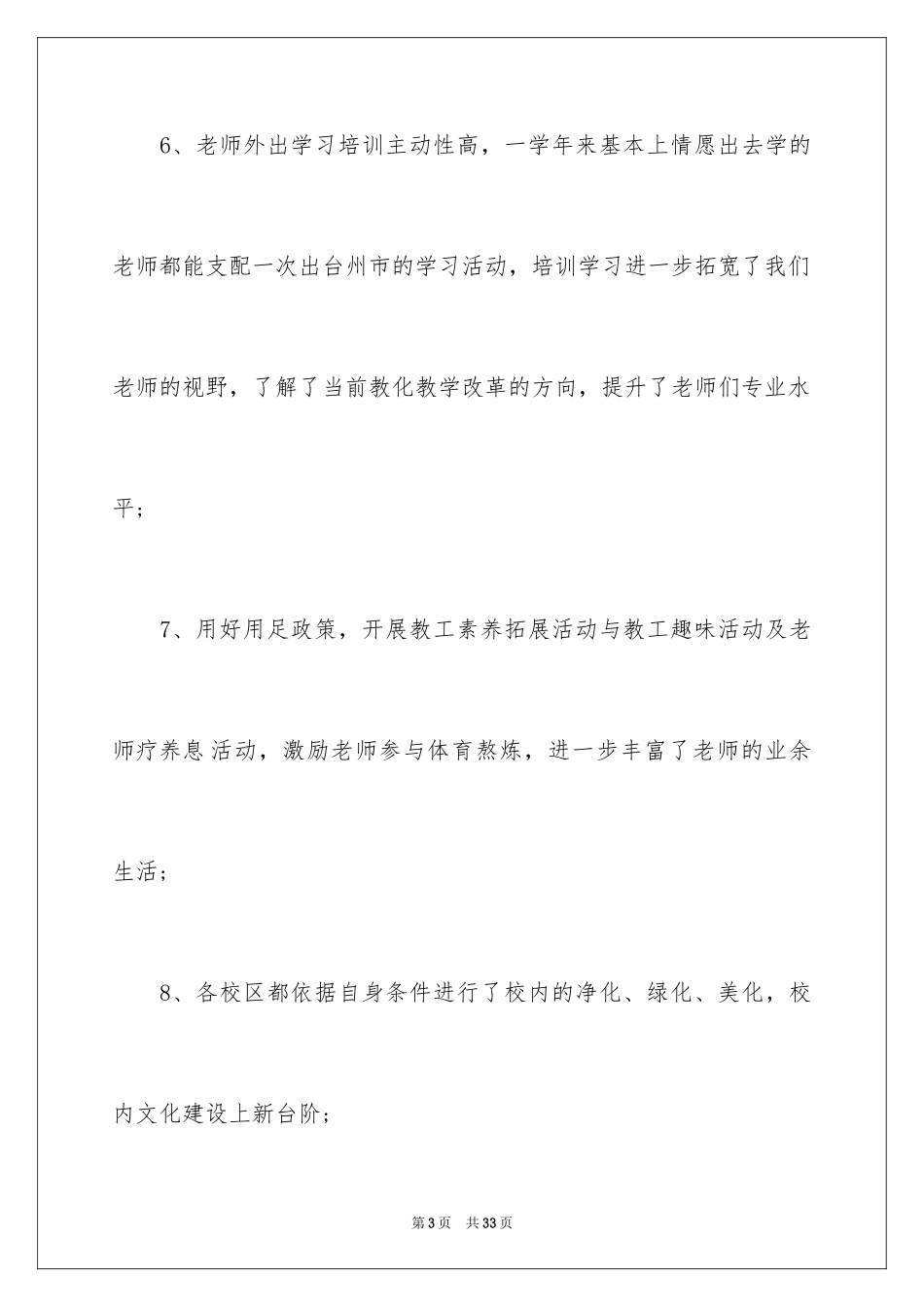 2024农村小学教师述职报告_1_第3页