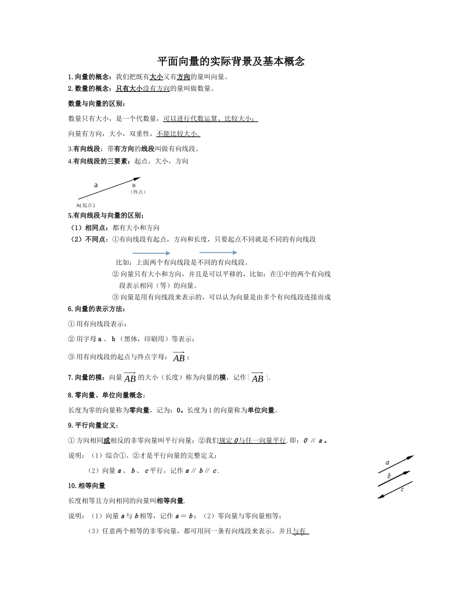 平面向量的基本概念_第1页