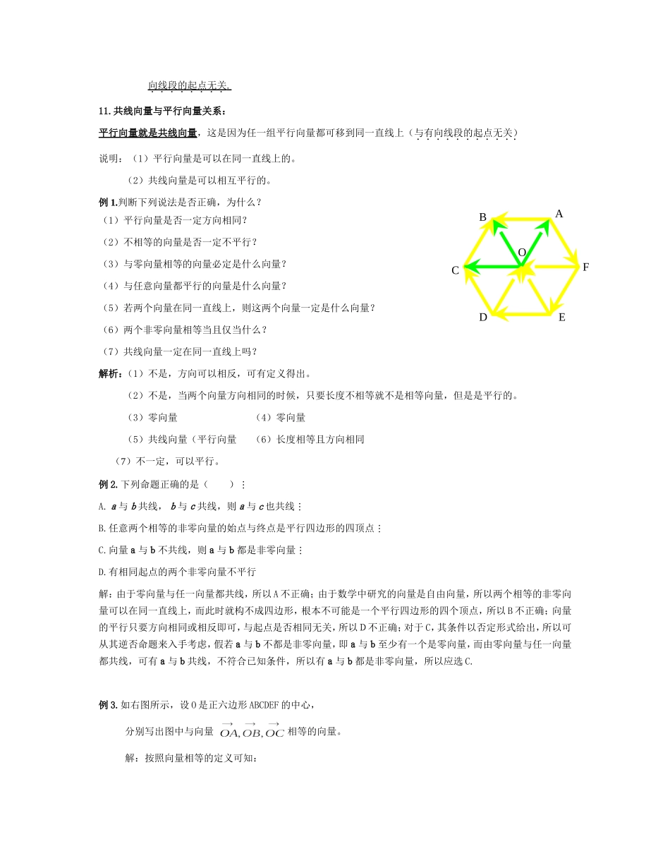 平面向量的基本概念_第2页