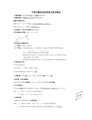 平面向量的基本概念