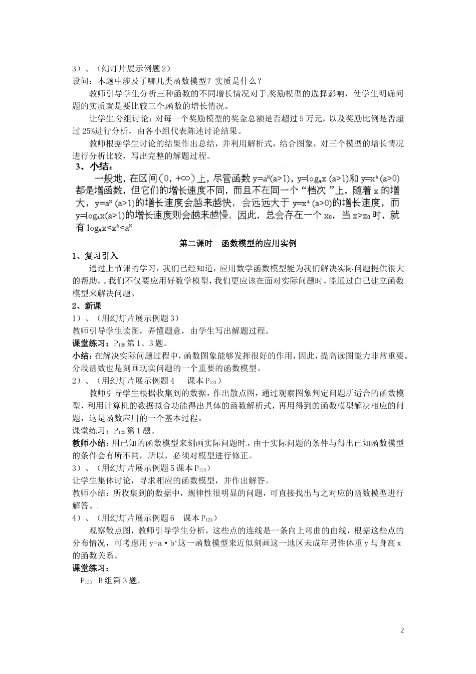 浙江省嘉兴市北京师范大学南湖附属学校高中数学 3.2函数模型及其应用教案 新人教A版必修1_第2页