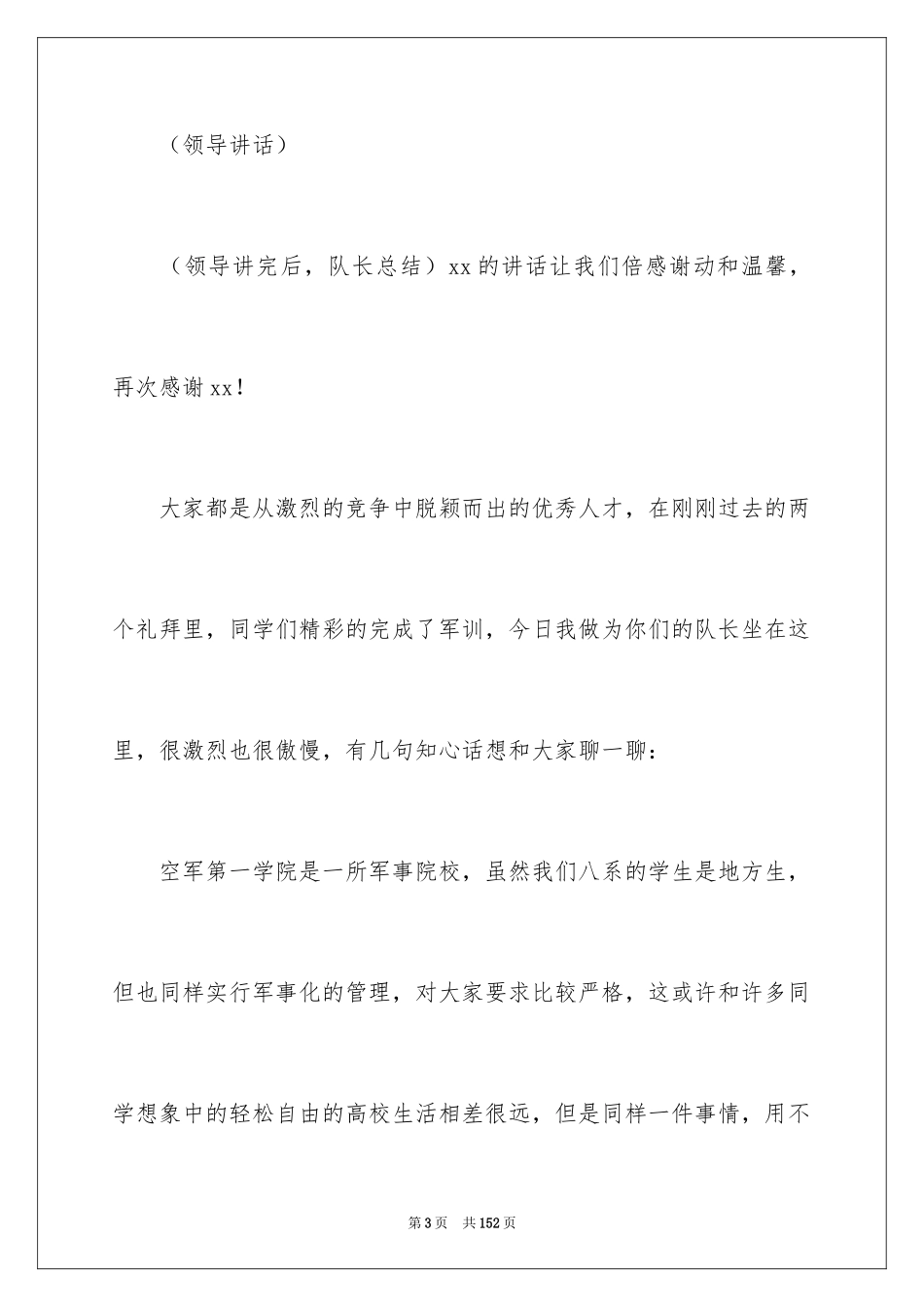 2024中秋晚会主持词_5_第3页