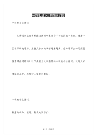 2024中秋晚会主持词_5