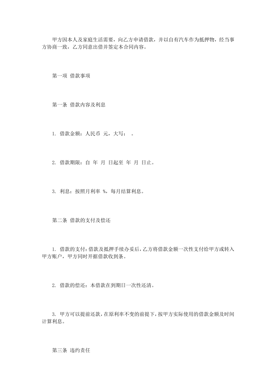 汽车抵押借款合同范文3篇_第2页