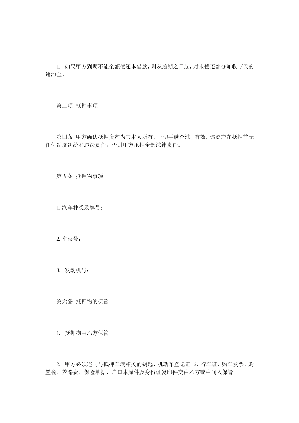 汽车抵押借款合同范文3篇_第3页