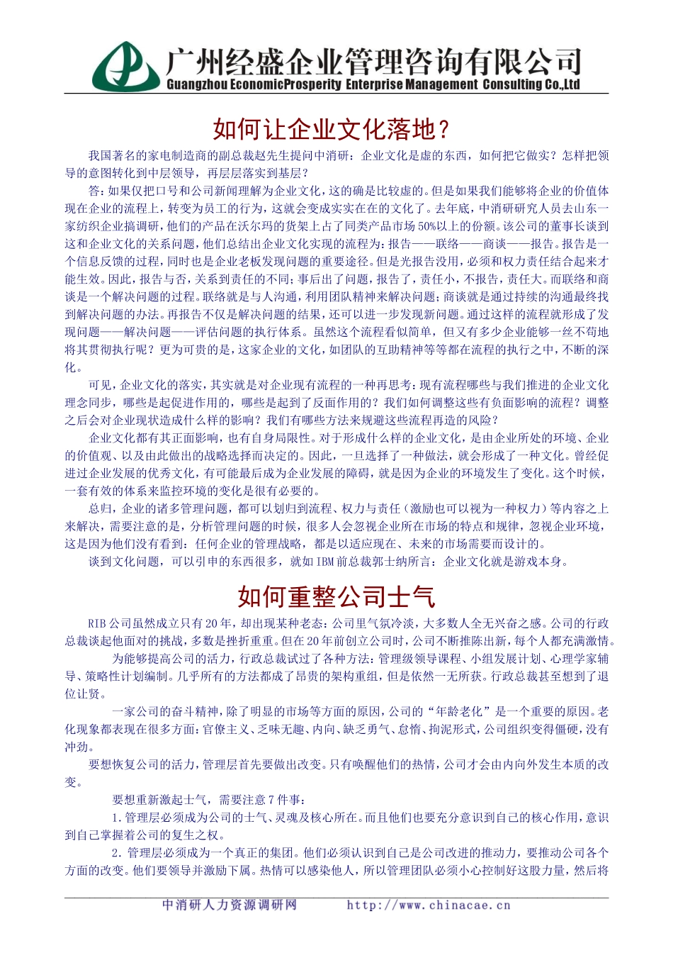 企业文化如何落地_第1页