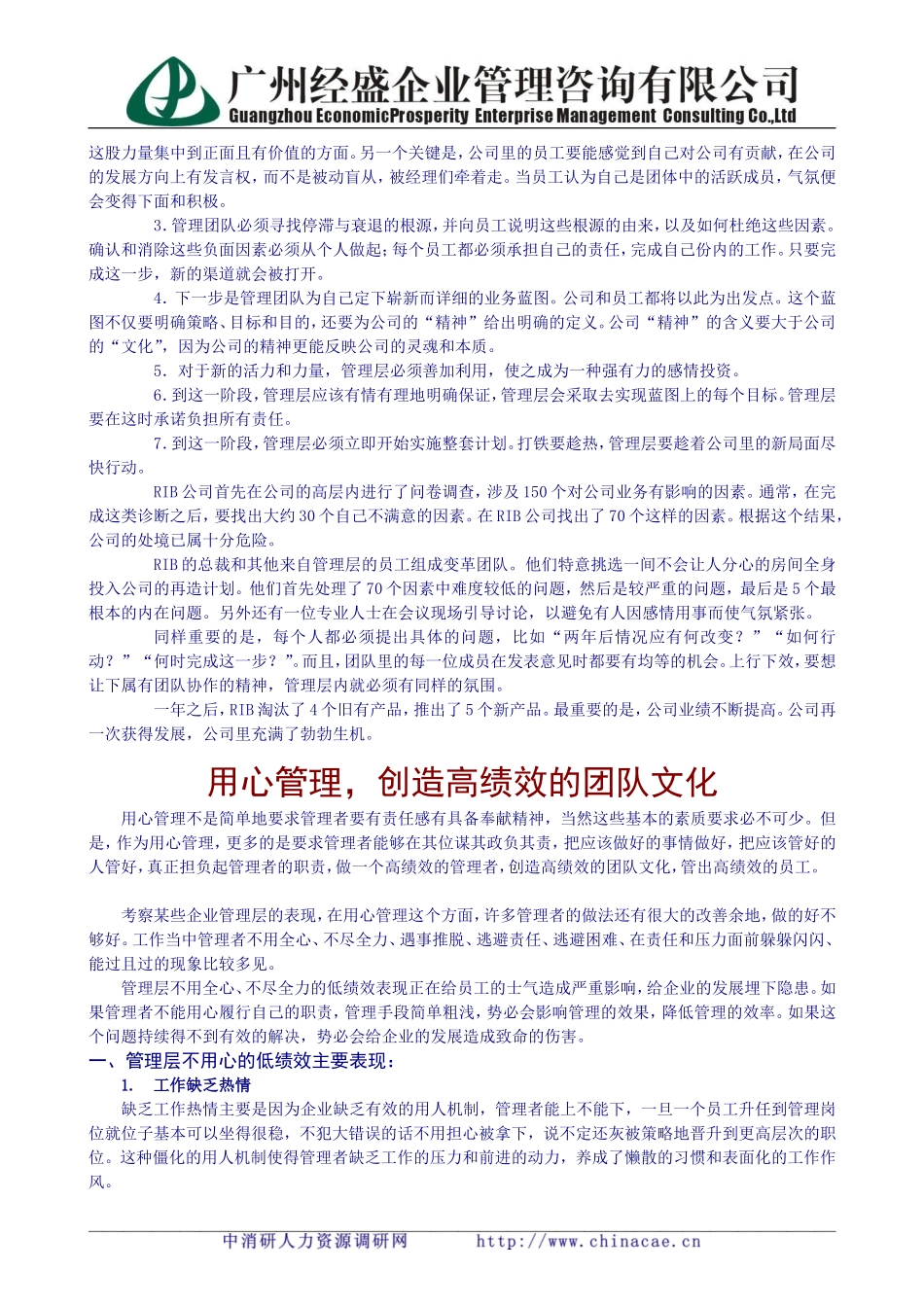 企业文化如何落地_第2页