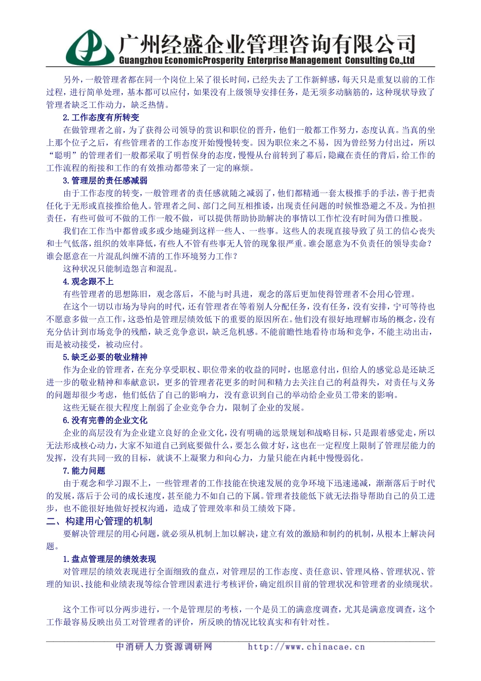 企业文化如何落地_第3页