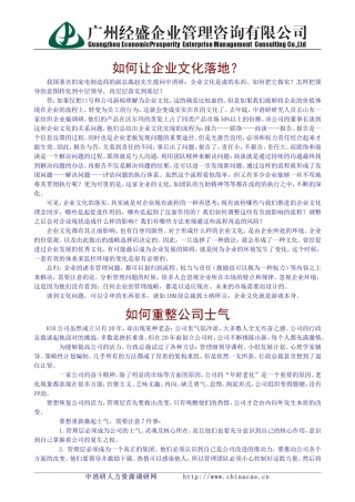 企业文化如何落地
