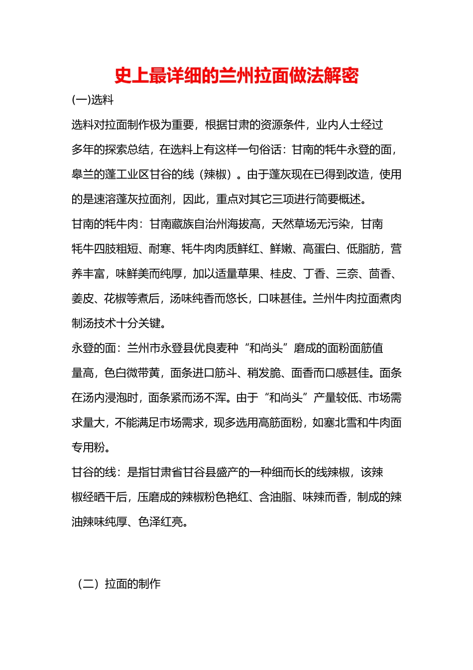 兰州拉面做法解密(主要看这里-配方)_第1页