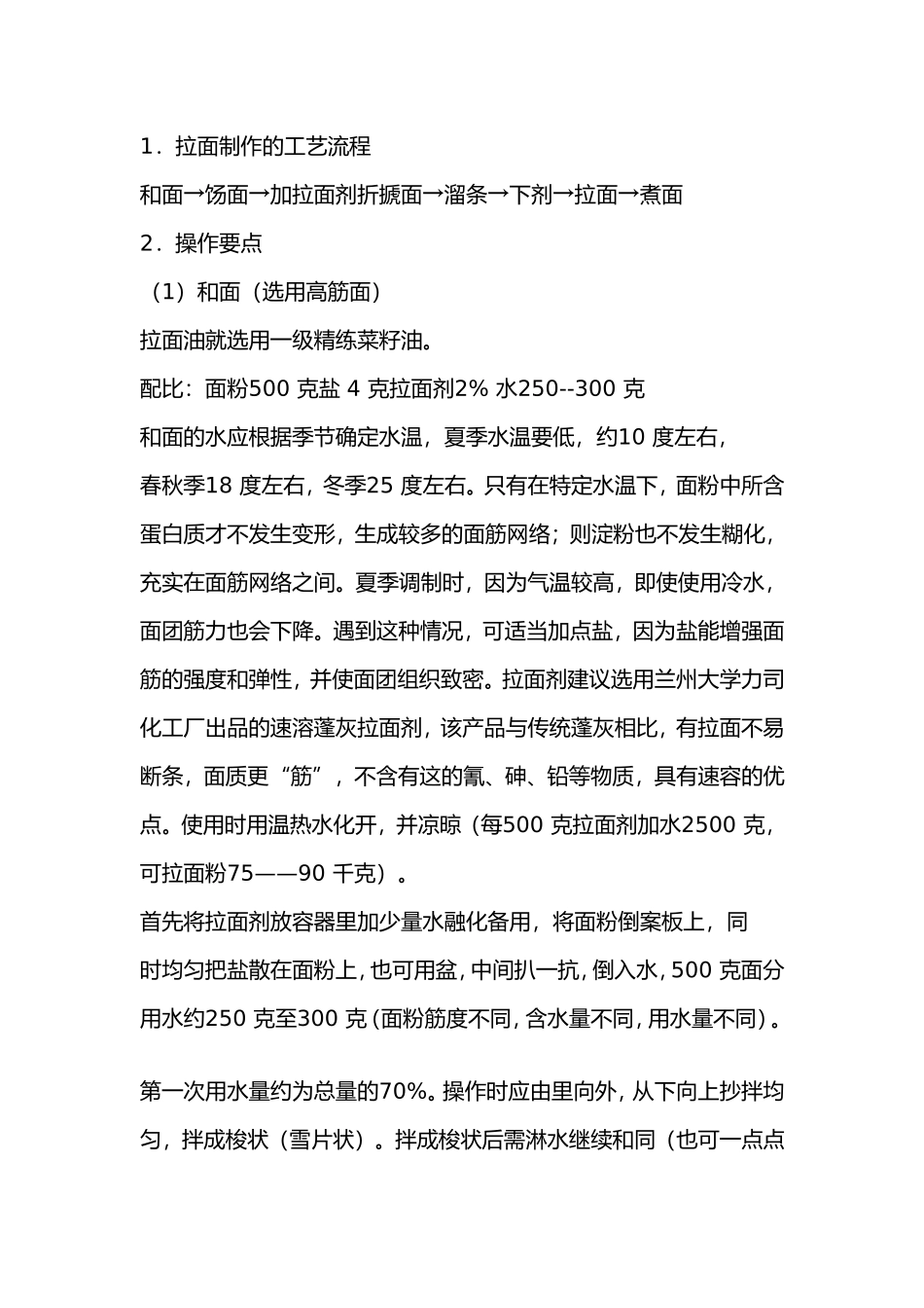 兰州拉面做法解密(主要看这里-配方)_第2页