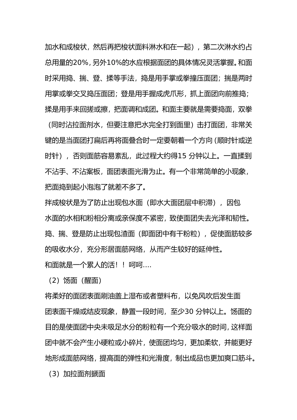 兰州拉面做法解密(主要看这里-配方)_第3页