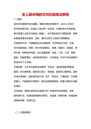 兰州拉面做法解密(主要看这里-配方)