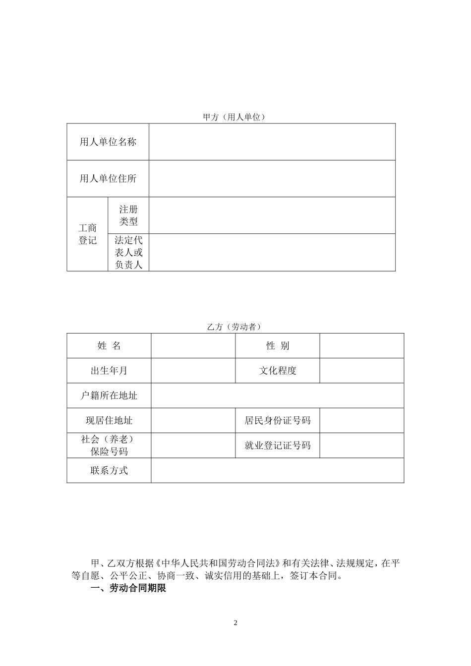 连云港市劳动合同书_第2页